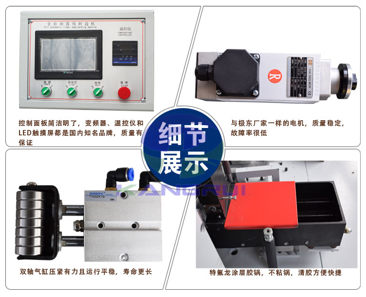 封边机细节展示