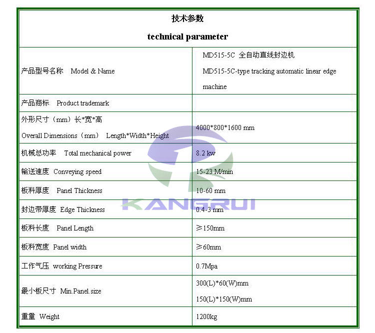 青岛款双修封边机的技术参数